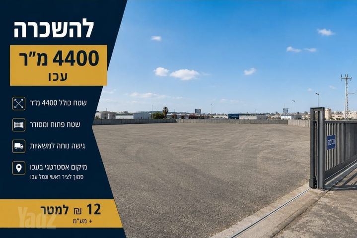 מגרשים