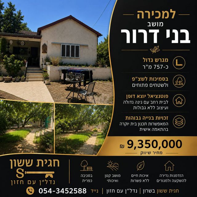 בני דרור