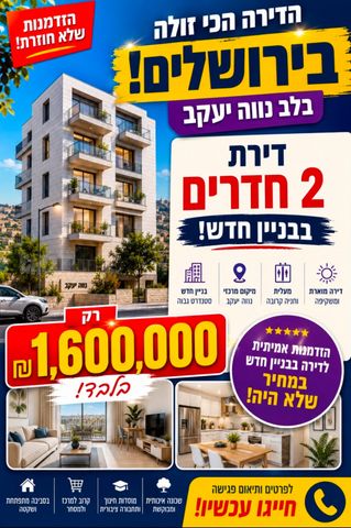 דירה למכירה בירושלים — 3