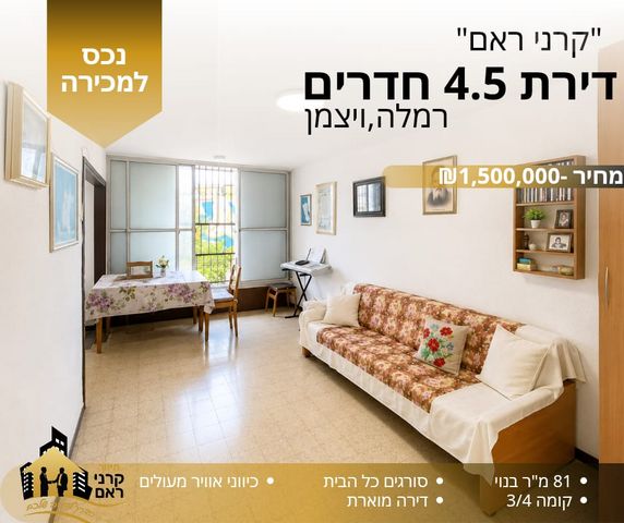 דירה, ויצמן, רמלה