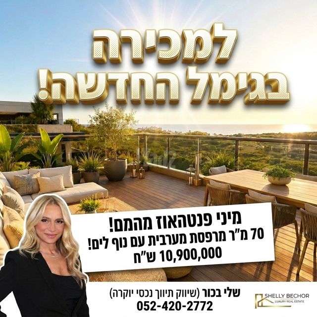 הגוש הגדול, רמת אביב החדשה, נופי ים