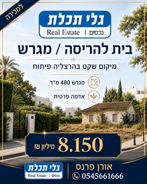 הרצליה פיתוח