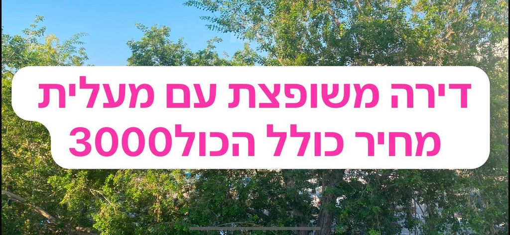 רמז, מערב ותיק