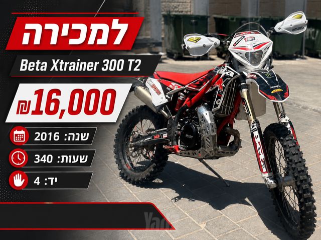 מודעת רכב בטא איקסטריינר 300