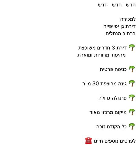 הנחלים 106