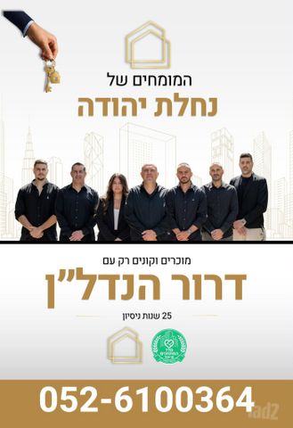 דו משפחתי, נחלת יהודה, ראשון לציון