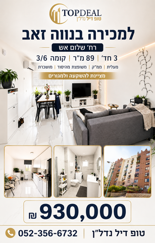 שלום אש 