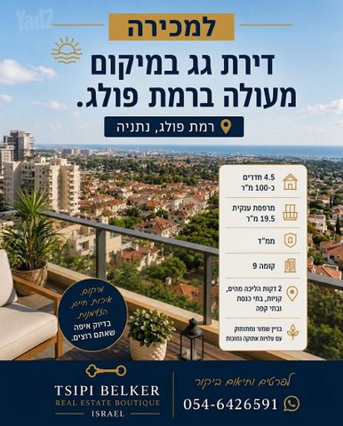 רמת פולג