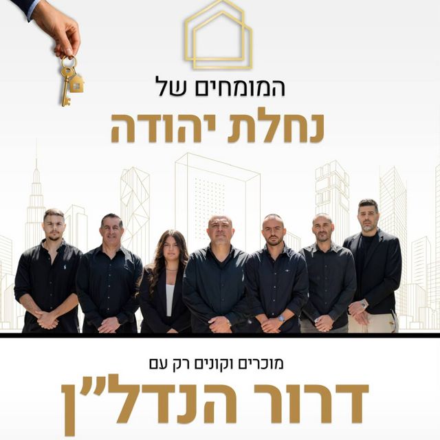 דירה, נחלת יהודה, ראשון לציון