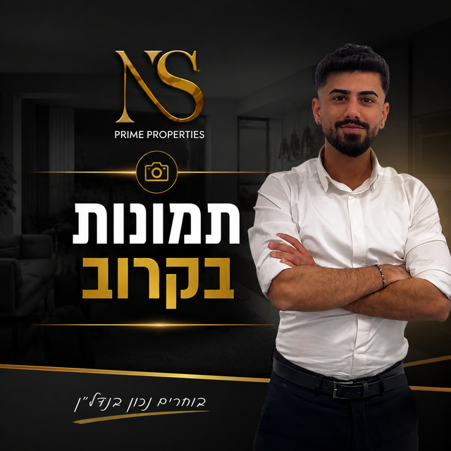 דירה, נווה רבין, אור יהודה