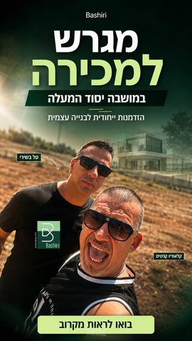 יסוד המעלה