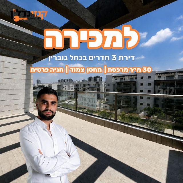 נחל גוברין 