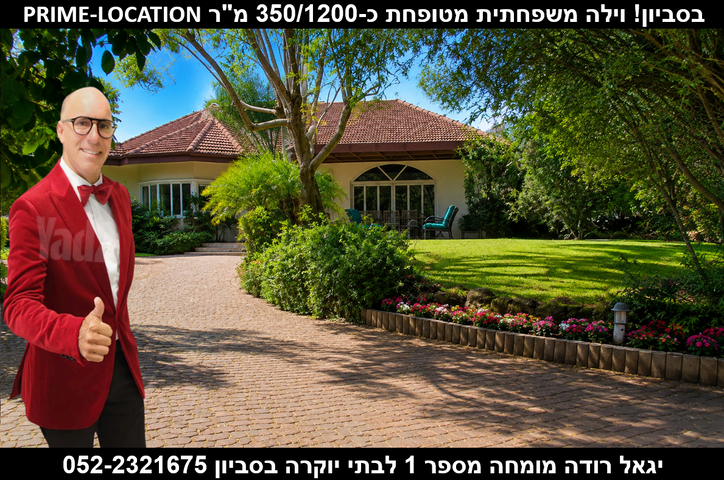 בית פרטי/ קוטג'
