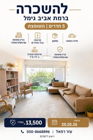 דירה להשכרה בתל אביב יפו (תיווך)