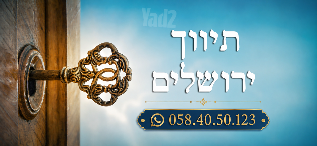 דירה להשכרה בירושלים (תיווך) — 3