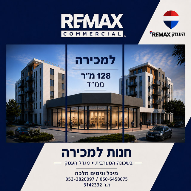 חנויות/ שטח מסחרי