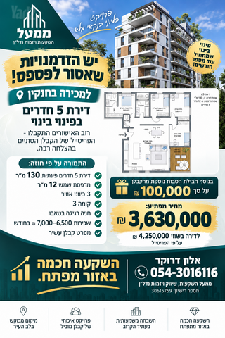 דירה, נווה דוד רמז, רעננה