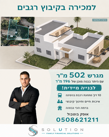 מגרשים
