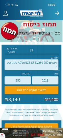 מודעת רכב דיאלים S3 Advance 250