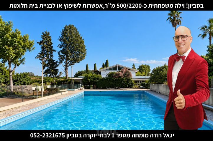בית פרטי/ קוטג'