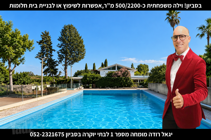 בית פרטי/ קוטג'