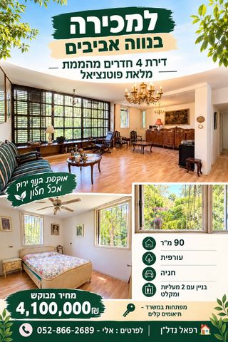 דירה, נווה אביבים, תל אביב יפו