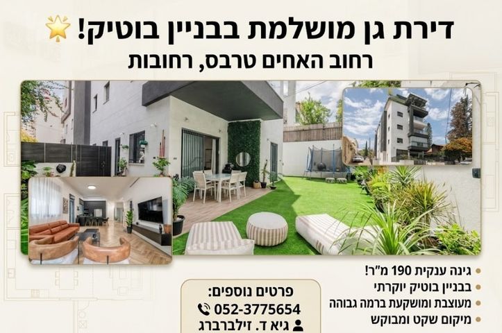 האחים טרבס