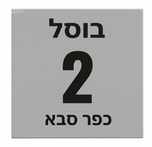 בוסל 2