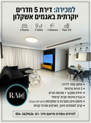 בריכת רם 