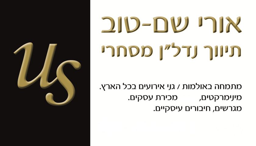 חנויות/ שטח מסחרי