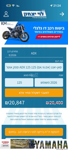 מודעת רכב סאן יאנג 125ADX