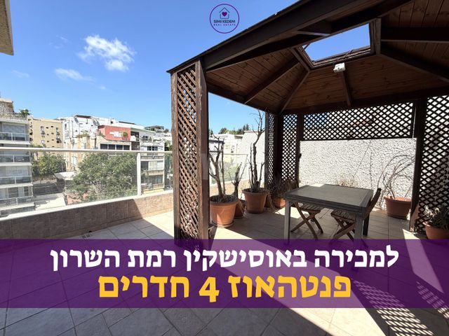 דירה, הדר, רמת השרון