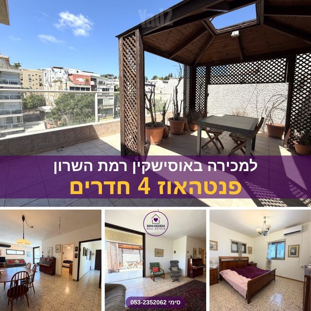 גג/ פנטהאוז, הדר, רמת השרון