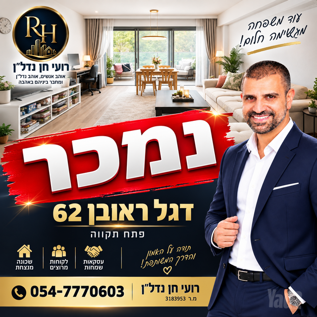 דגל ראובן 