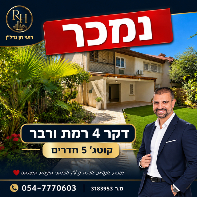 רמת ורבר