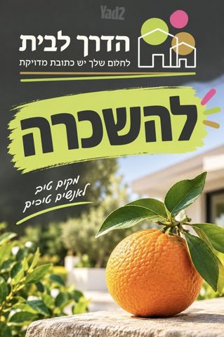 בית פרטי/ קוטג'