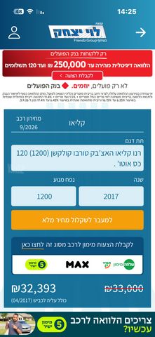 מודעת רכב רנו קליאו