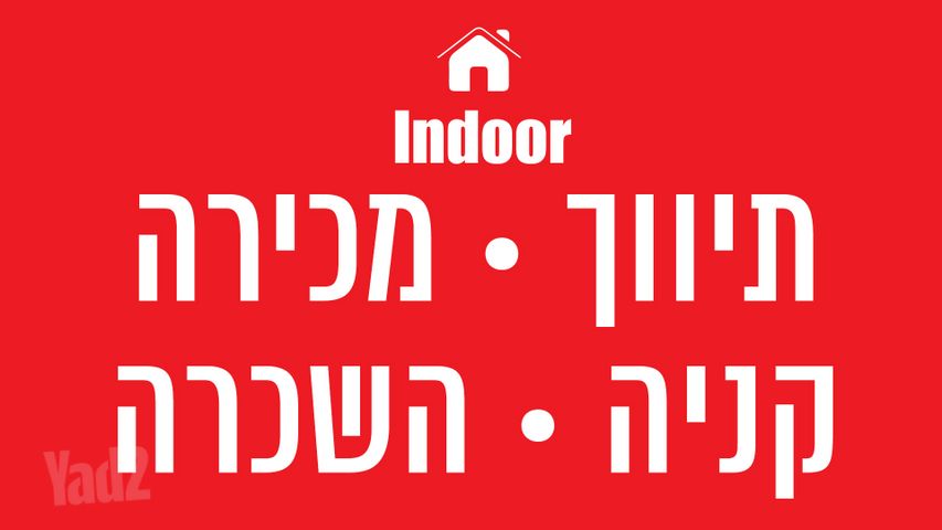 דירה למכירה בירושלים (תיווך)