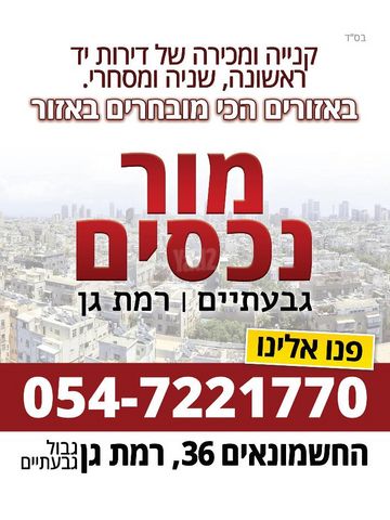 גג/ פנטהאוז