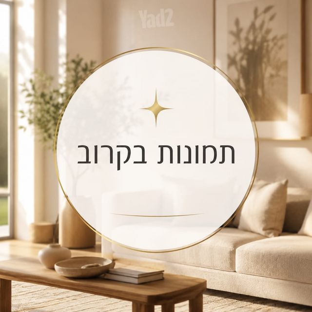דירת גן