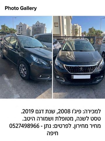 מודעת רכב פיג'ו 2008