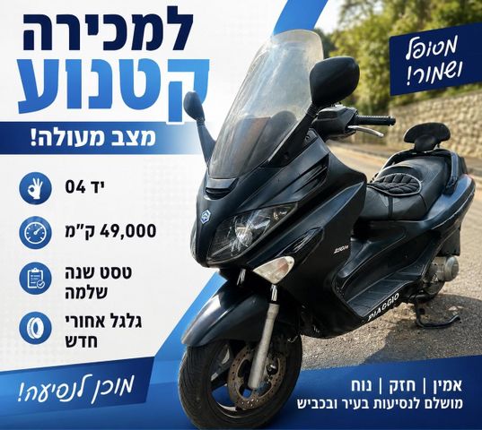 מודעת רכב פיאג'ו X-Evo 250