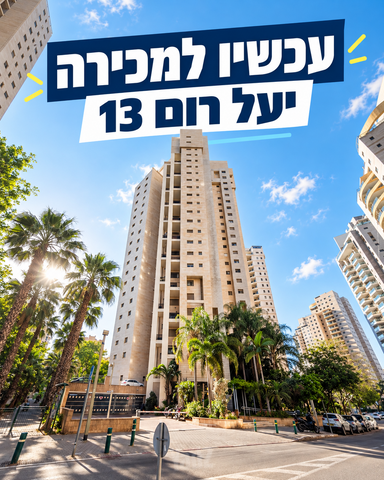 יעל רום 