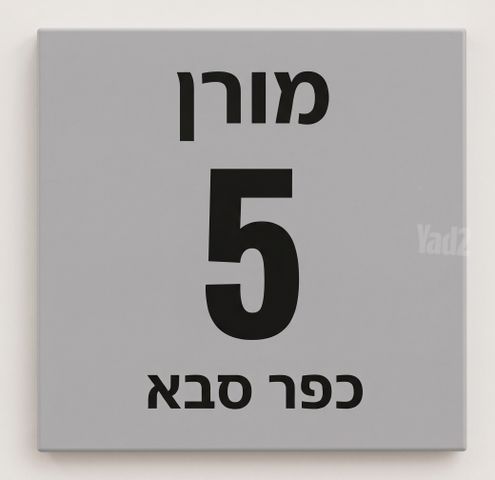 מורן 5