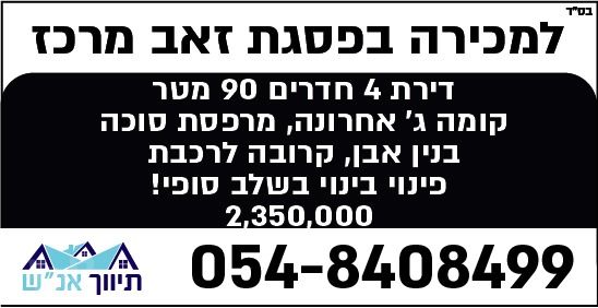 דירה למכירה בירושלים (תיווך)