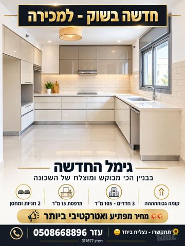 אזורי חן, גימל החדשה