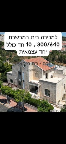 מבשרת ירושלים