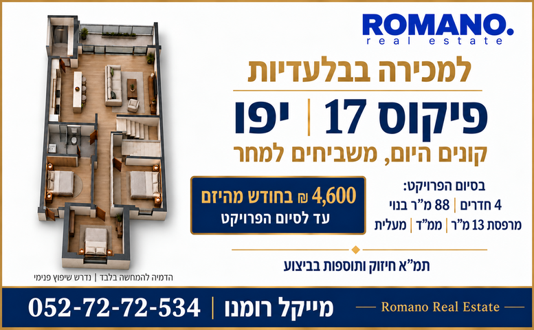 דירה, נווה גולן, יפו ג', תל אביב יפו