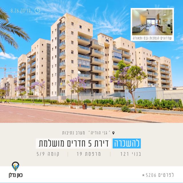 נתיבות מערב