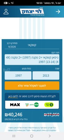 מודעת רכב ניסאן קשקאי